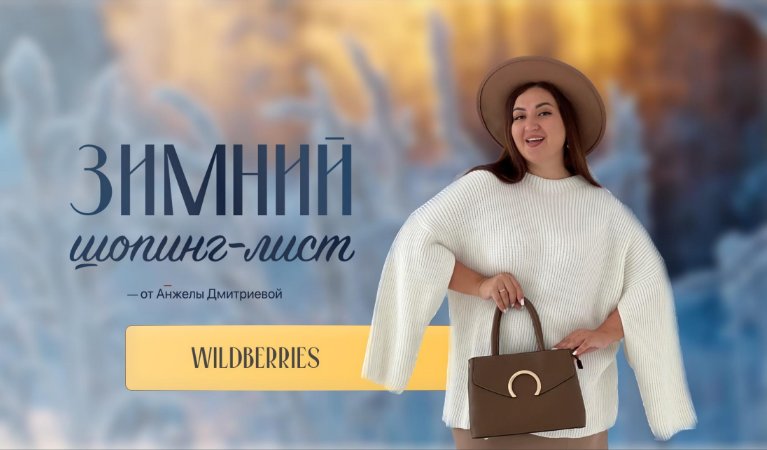 [Анжела Дмитриева] [aibazovajela] Зимний шопинг-ли_0.png